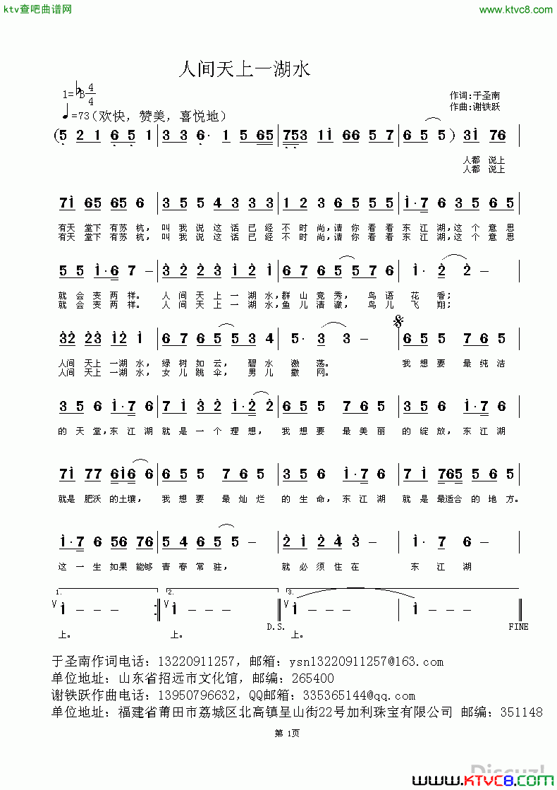 人间天上一湖水简谱1