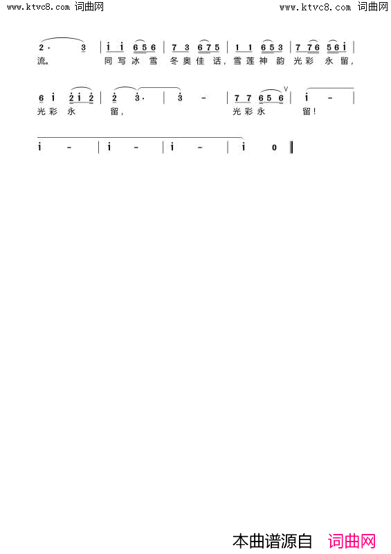 雪莲花开的时候(献给2022年冬奥会)简谱-刘崇忠曲谱1