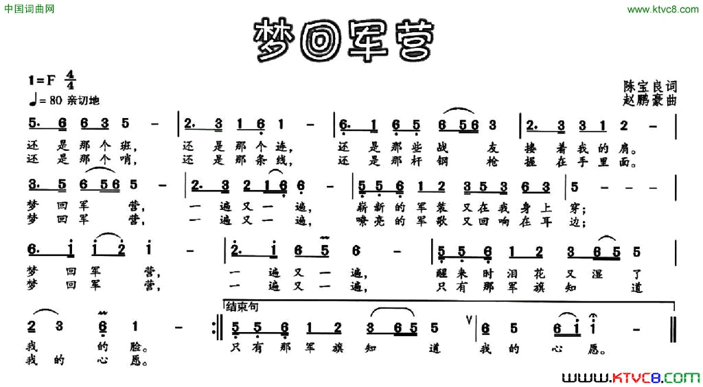 梦回军营陈宝良词赵鹏豪曲梦回军营陈宝良词 赵鹏豪曲简谱1