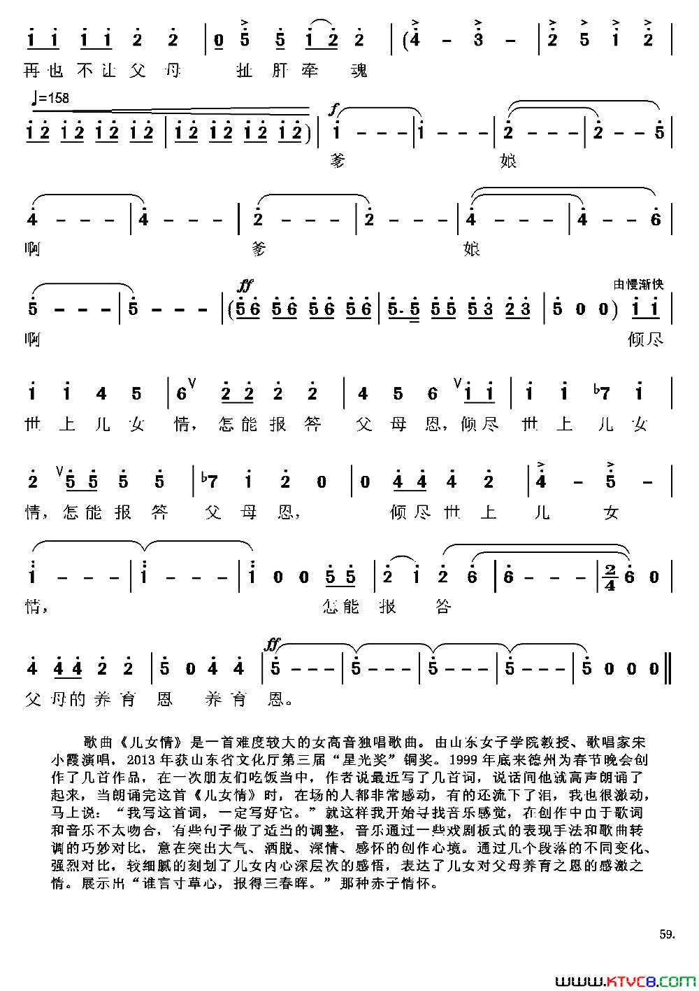 儿女情简谱1