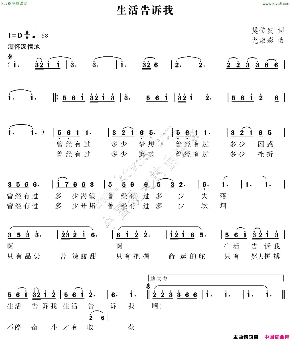生活告诉我樊传发词尤淑彩曲简谱1
