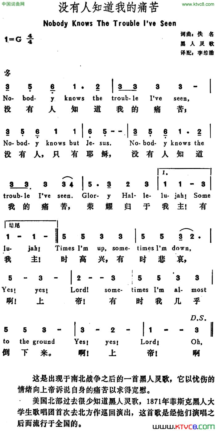 [美]没有人知道我的痛苦NobodyKnowstheTroubleI’veSeen[美]没有人知道我的痛苦Nobody Knows the Trouble I’ve Seen简谱1