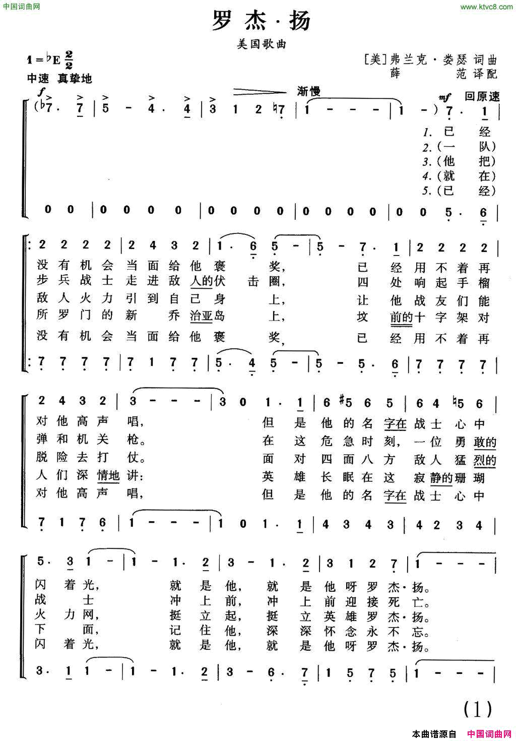 [美]罗杰·扬合唱简谱1
