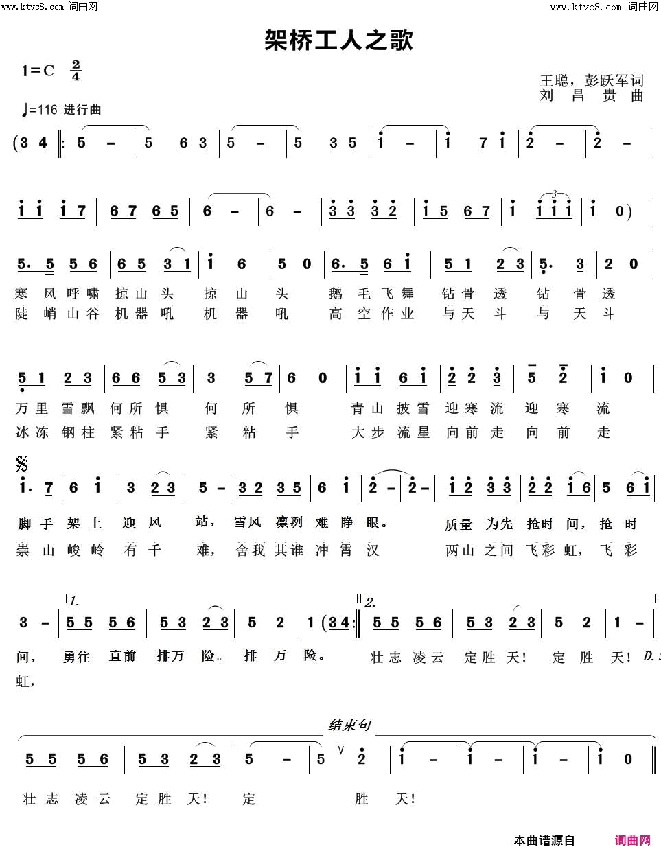 架桥工人之歌简谱-贺如萍演唱-王聪、彭跃军/刘昌贵词曲1