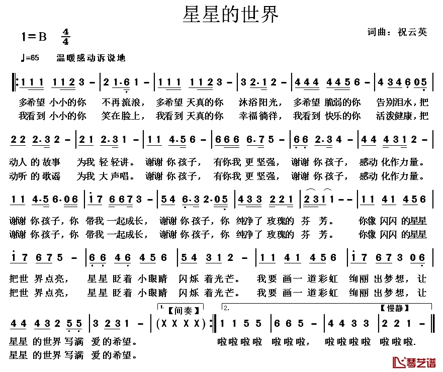 星星的世界简谱-任静演唱1