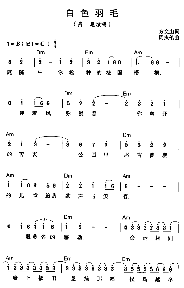 白色羽毛简谱-芮恩演唱1