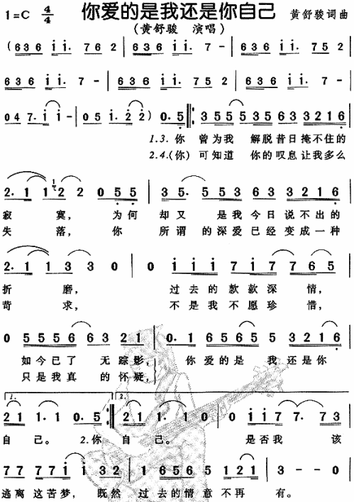 你爱的是我还是你自己--黄舒骏简谱1