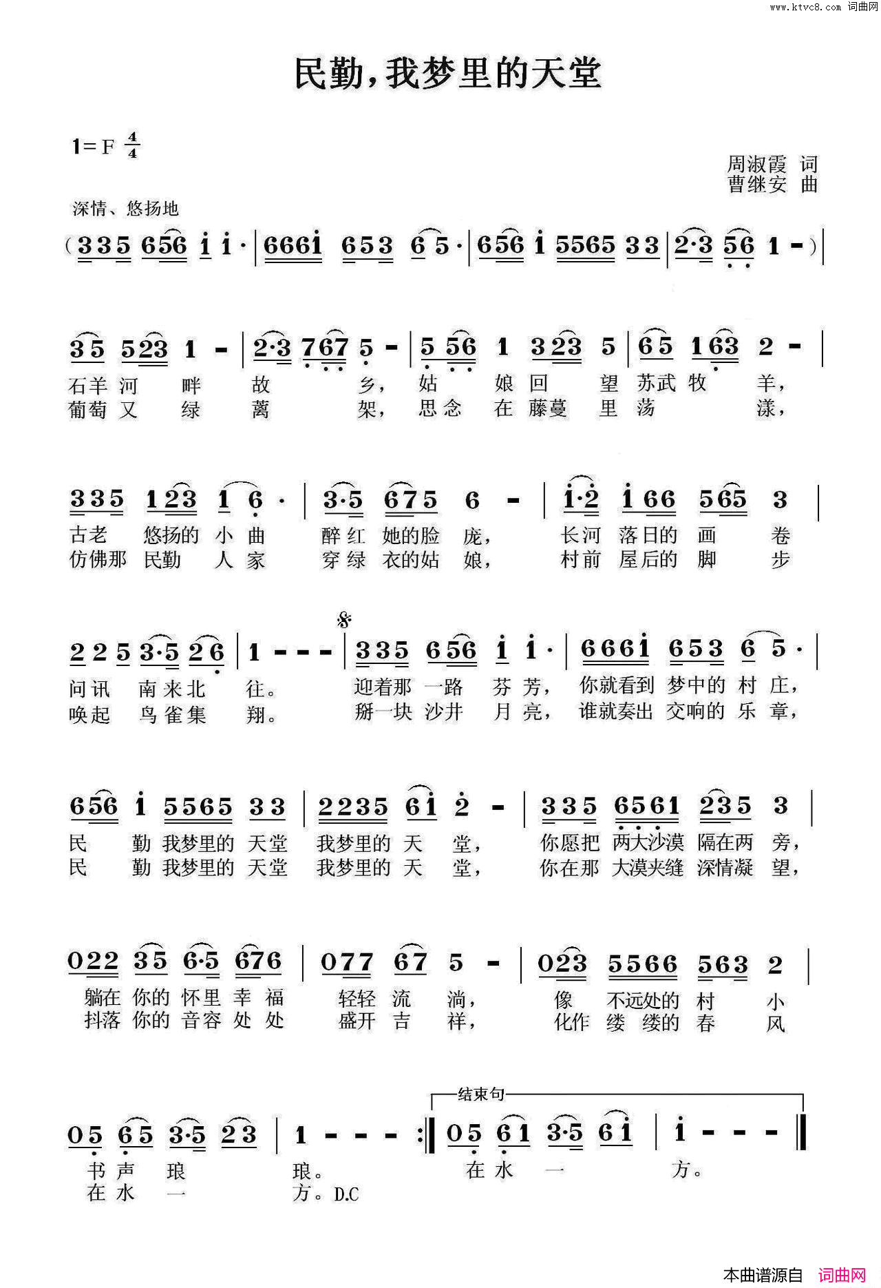 民勤，我梦中的天堂简谱1