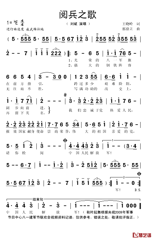 阅兵之歌简谱(歌词)-刘斌演唱-秋叶起舞记谱1