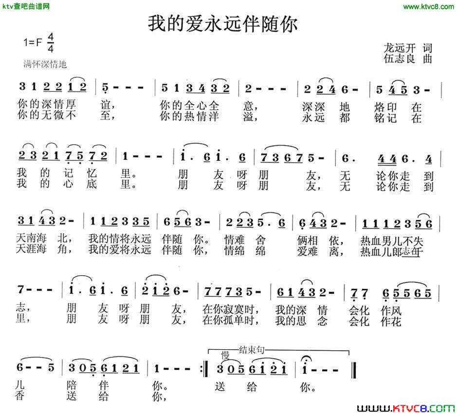 我的爱永远伴随你简谱1