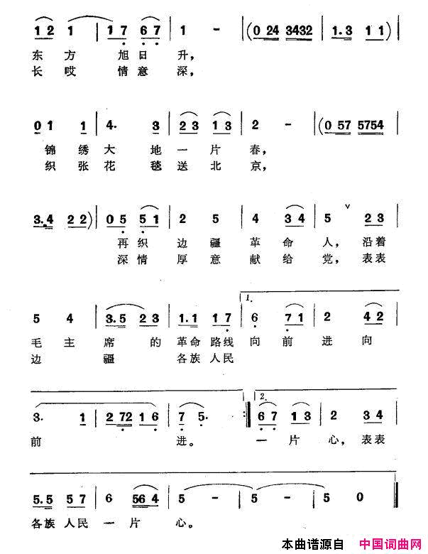 织张花毯送北京简谱1