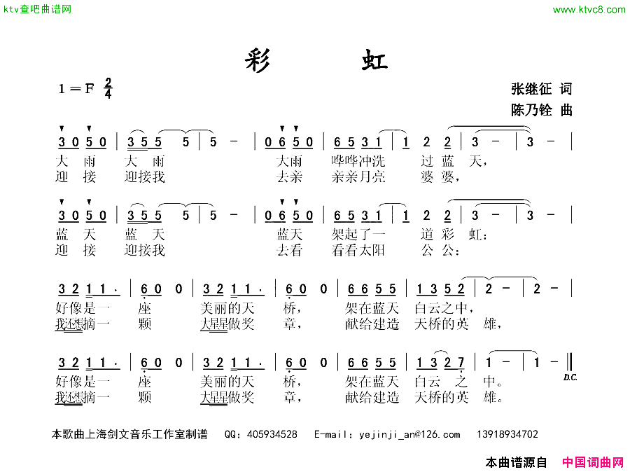 彩虹张继征词陈乃铨曲简谱1