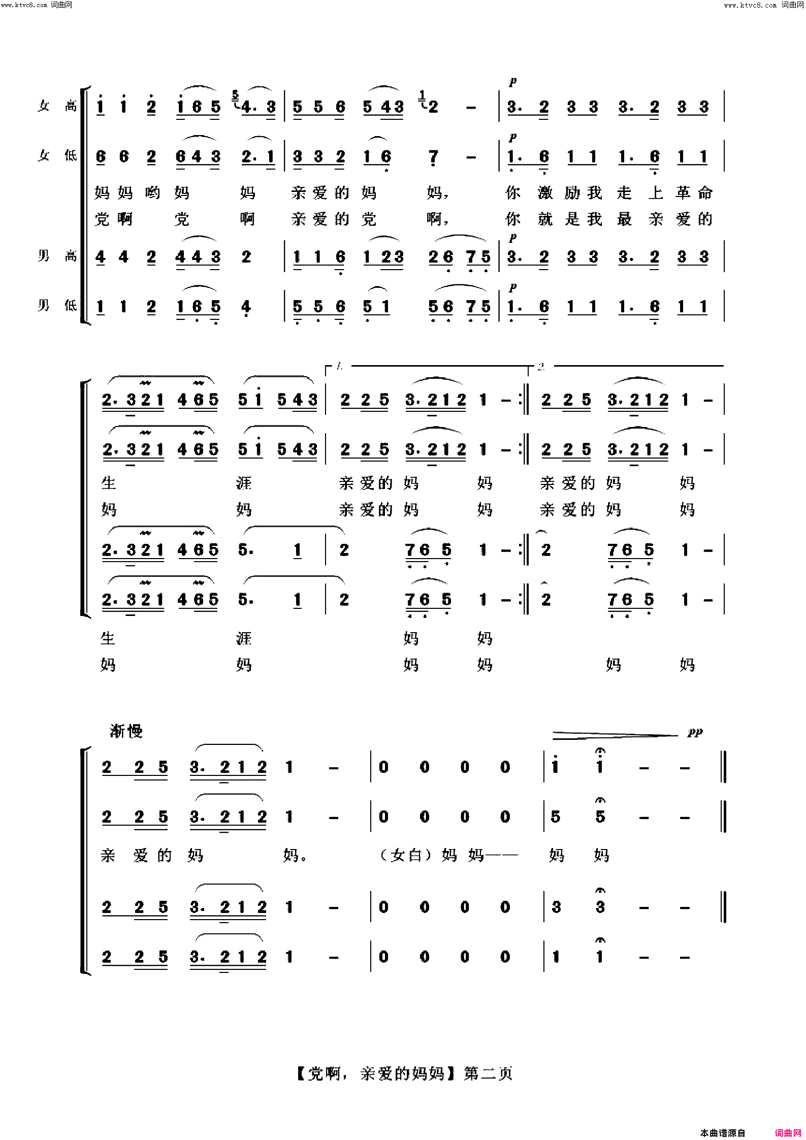 党啊，亲爱的妈妈混声合唱简谱1
