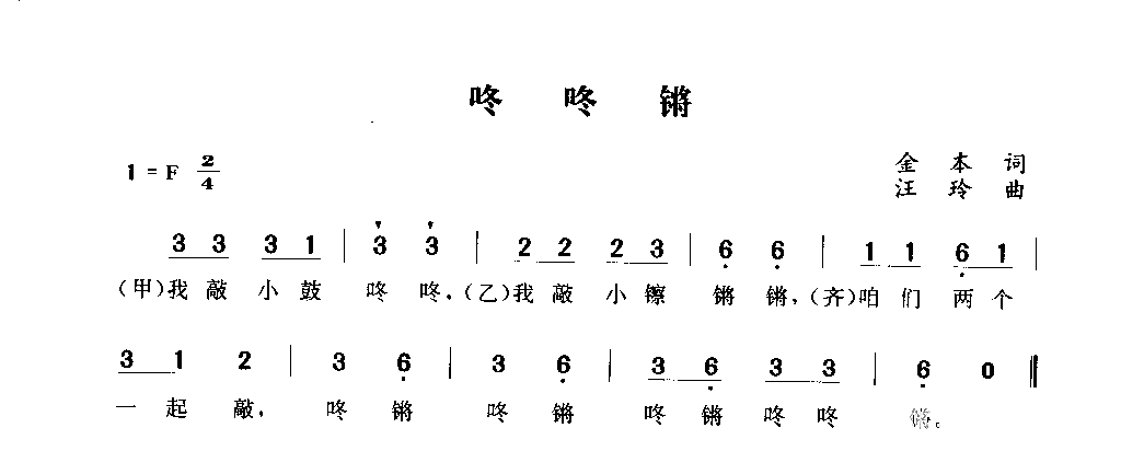 咚咚锵简谱1