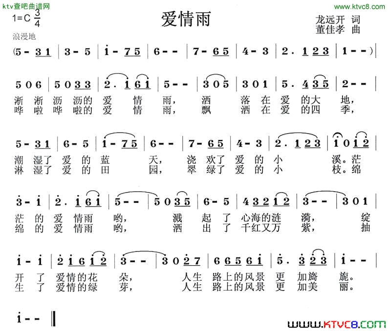 爱情雨龙开远词董佳孝曲简谱1