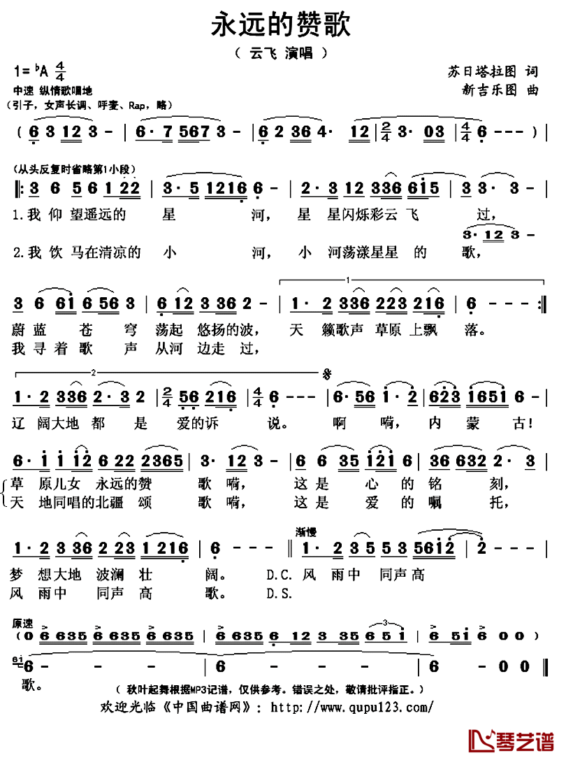 永远的赞歌简谱(歌词)-云飞演唱-秋叶起舞记谱上传1