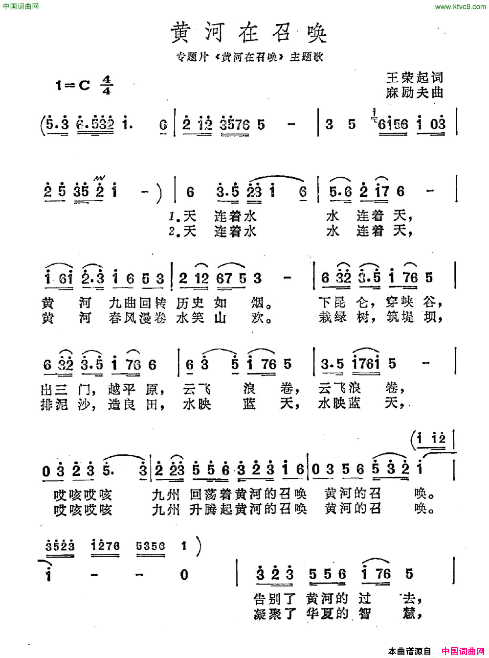 黄河在召唤简谱1