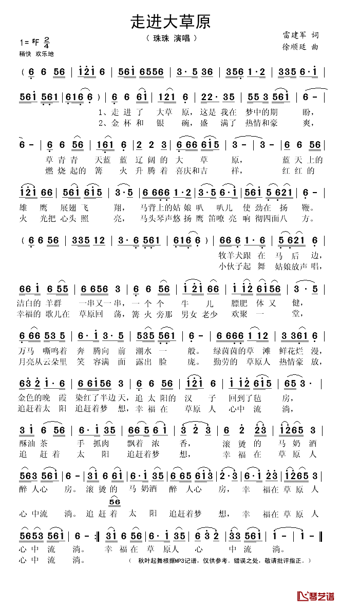 走进大草原简谱(歌词)-珠珠演唱-秋叶起舞记谱1