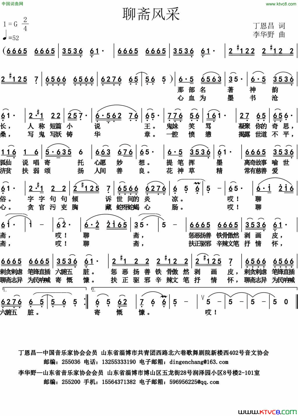 聊斋风采简谱1