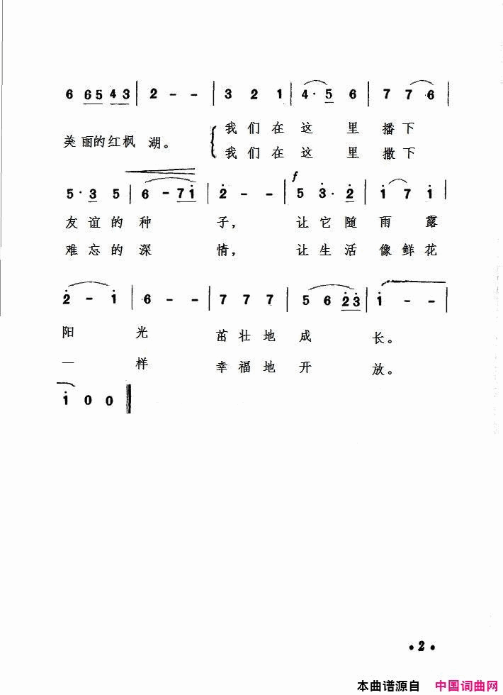 红枫湖之夜简谱1