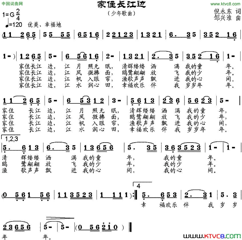 家住长江边倪永东词邹兴淮曲家住长江边倪永东词 邹兴淮曲简谱1