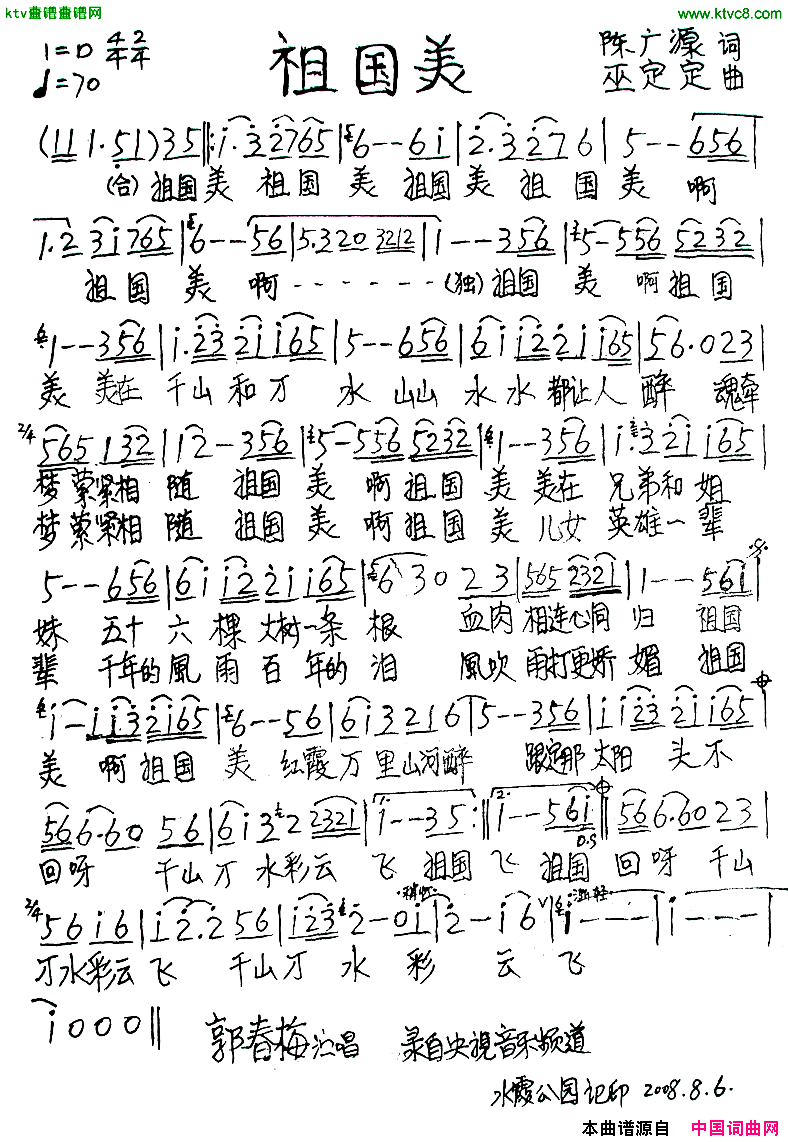 祖国美陈广源词巫定定曲简谱-郭春美演唱-作曲：巫定定词曲1