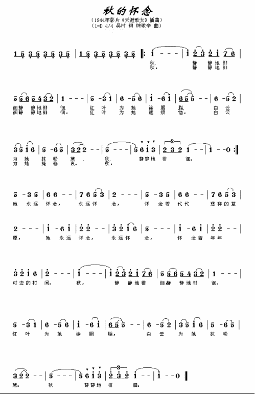 秋的怀念天涯歌女插曲简谱-周璇演唱1