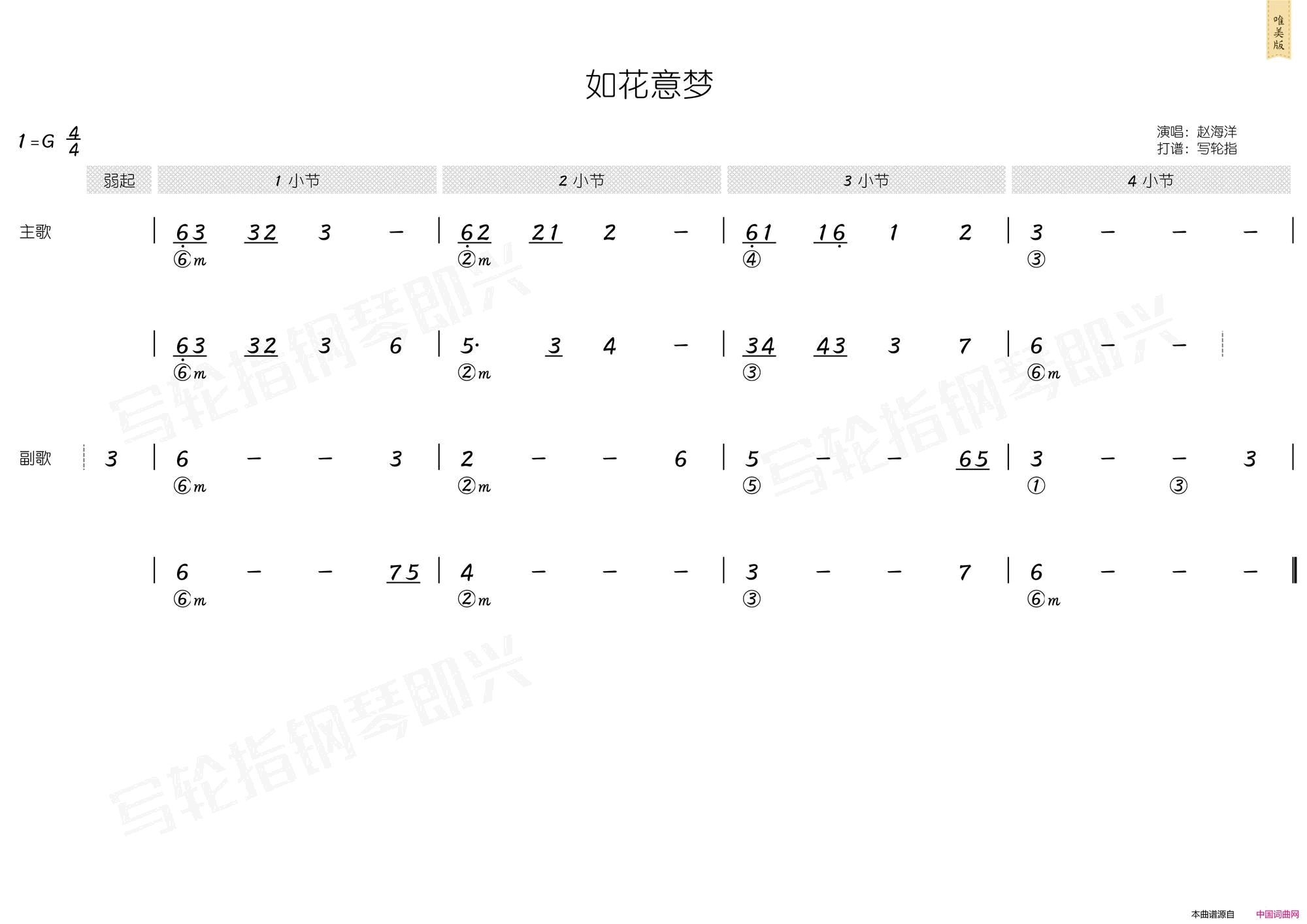 如花意梦简谱+和弦简谱1