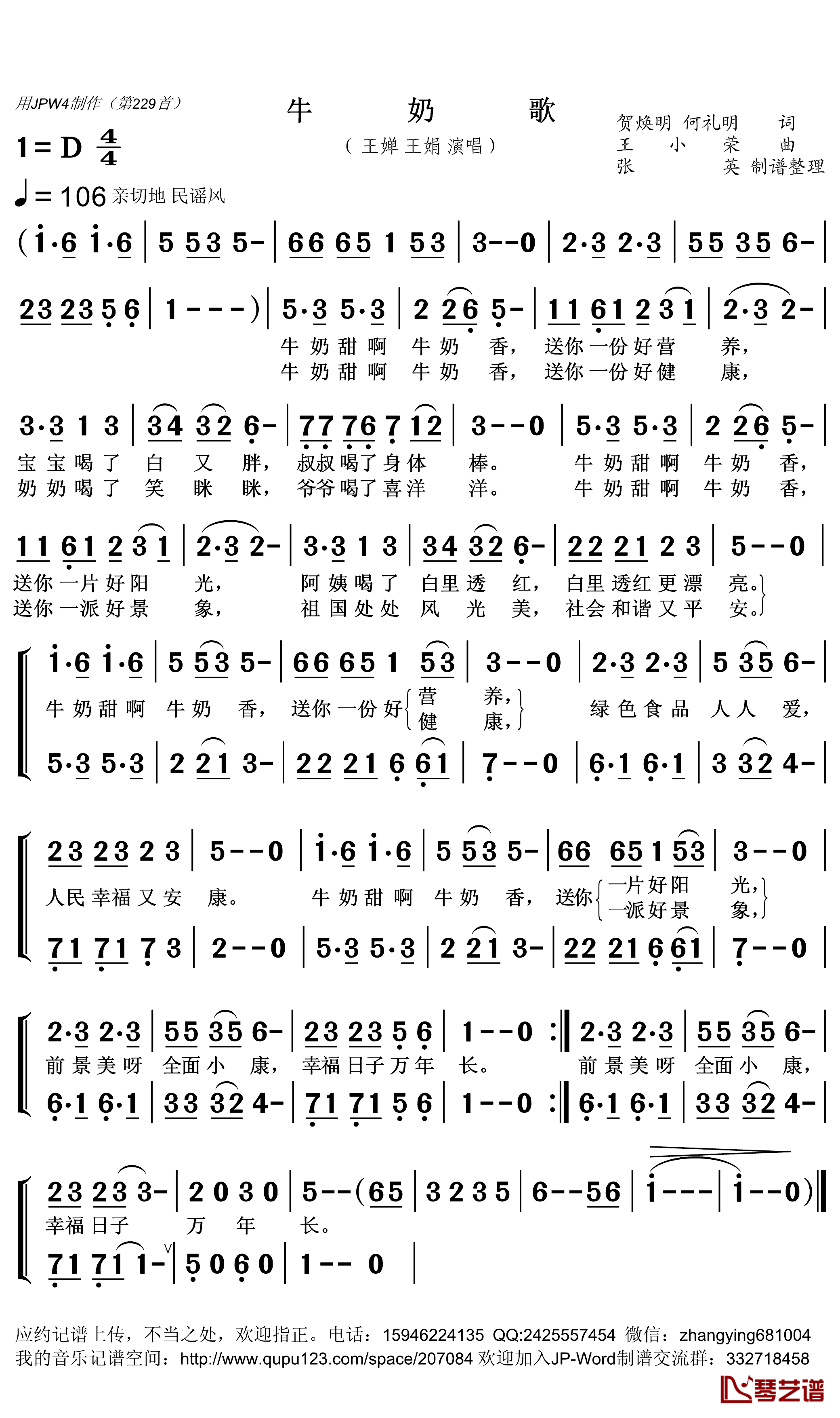 牛奶歌简谱(歌词)-王婵/王娟演唱-张英曲谱整理1