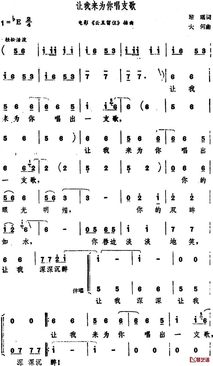 让我来为你唱支歌简谱-电影《云且留住》插曲刘文正-1