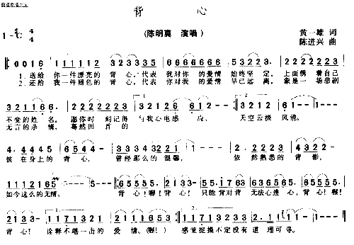 背心简谱1