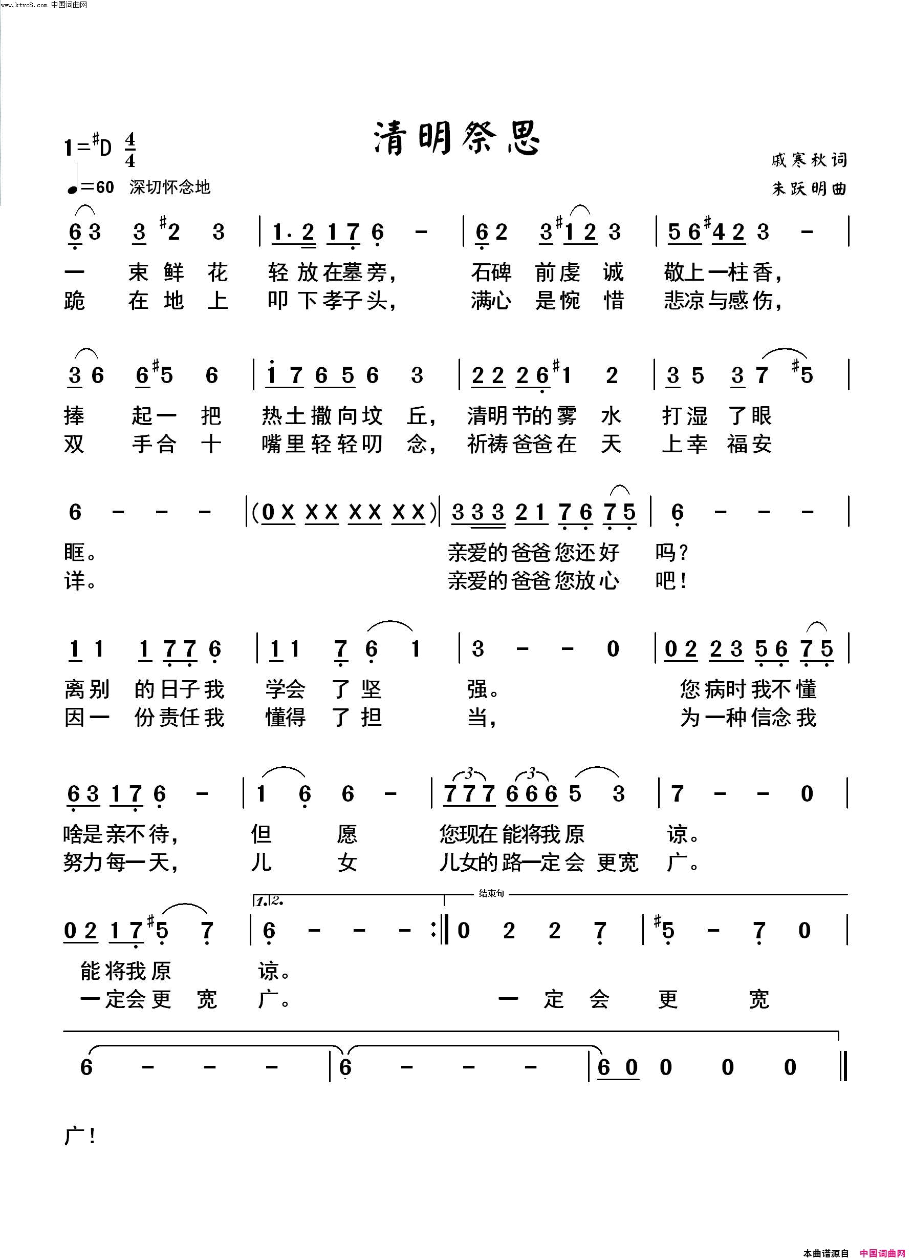清明祭思戚寒秋作词 朱跃明曲唱简谱-朱跃明演唱-戚寒秋/朱跃明词曲1