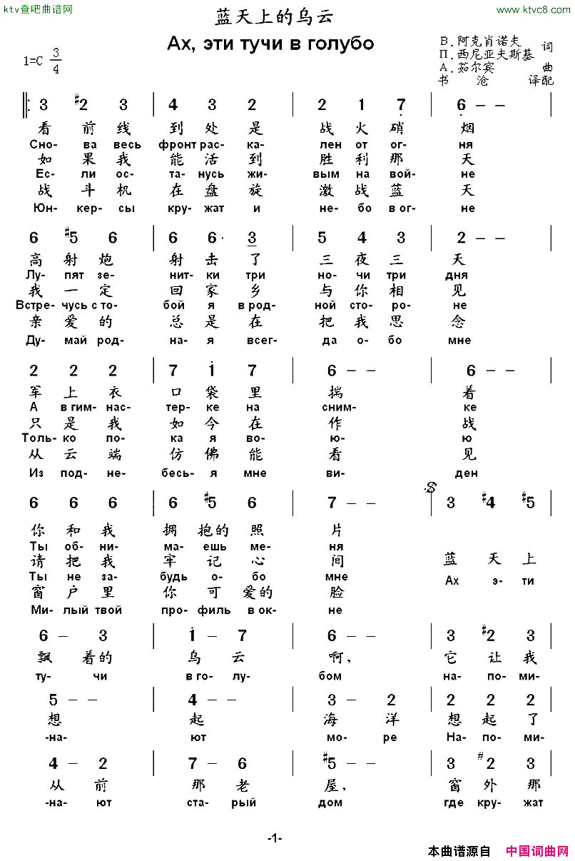 [俄]蓝天上的乌云中俄文对照版简谱1