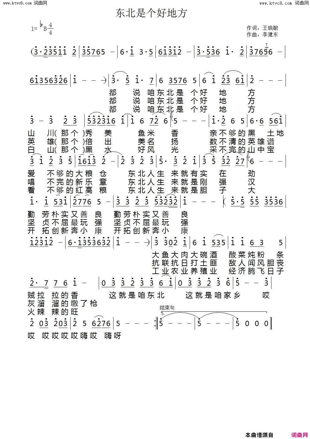 东北是个好地方简谱1