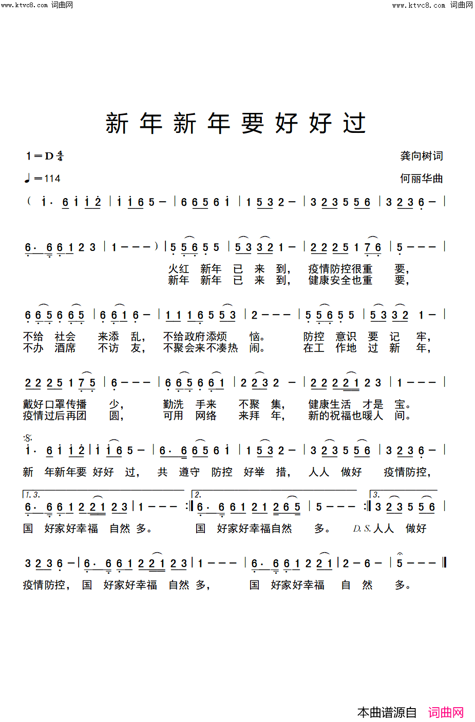 新年新年好好过简谱-孙鲲演唱-龚向树曲谱1