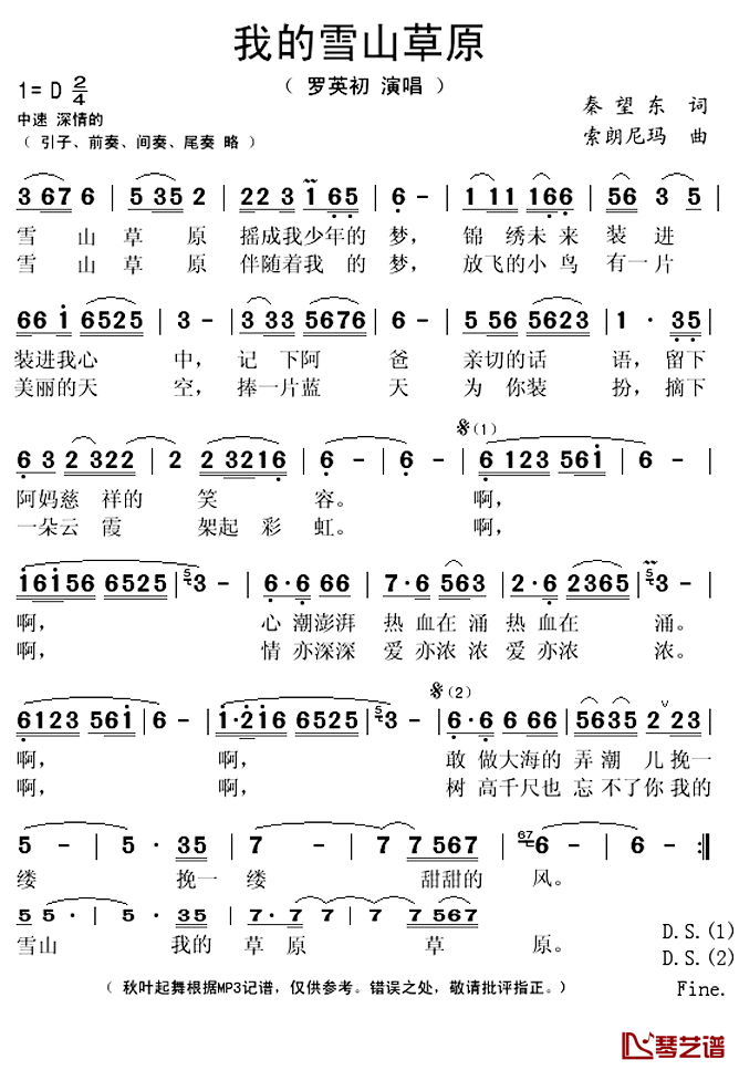 我的雪山草原简谱(歌词)-罗英初演唱-秋叶起舞记谱上传1