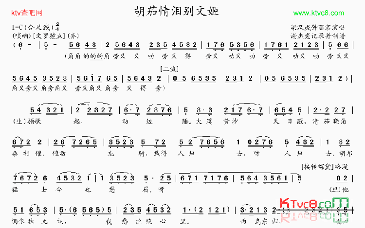 胡茄情泪别文姬1简谱1