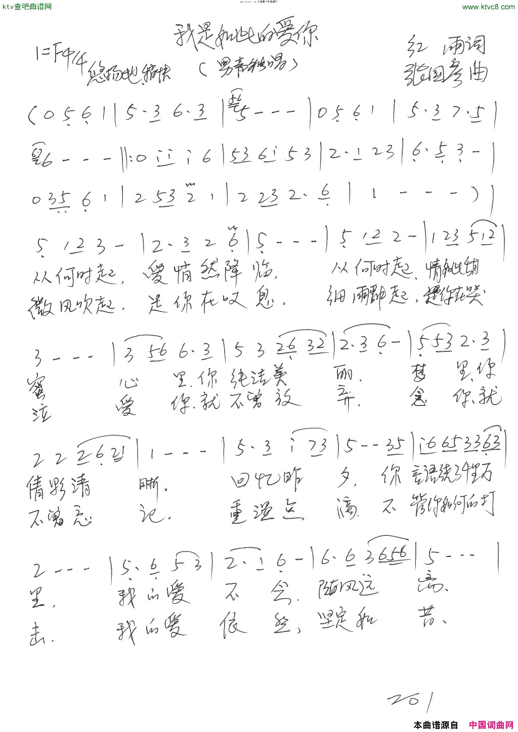 我是如此的爱你简谱-于洋演唱-红雨/张国彦词曲1