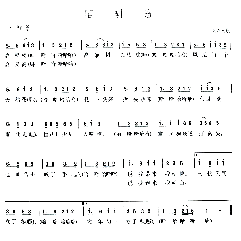瞎胡诌简谱1