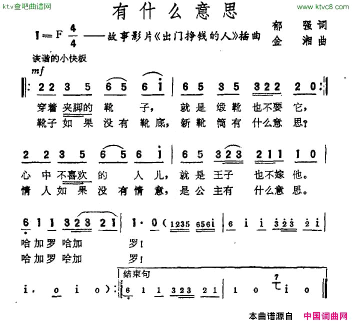 有什么意思电影《出门挣钱的人》插曲简谱1