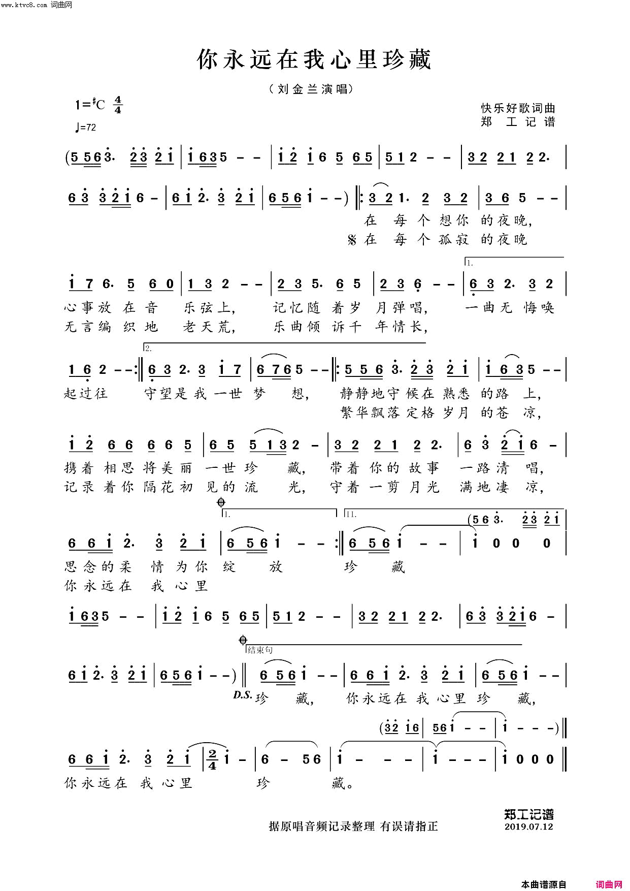 你永远在我心里珍藏简谱-刘金兰演唱-快乐好歌/快乐好歌词曲1