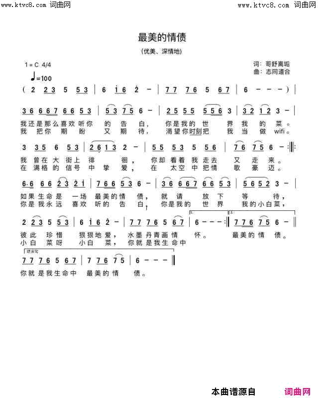 最美的情债简谱1