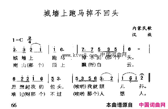 城头跑马掉不回头简谱1