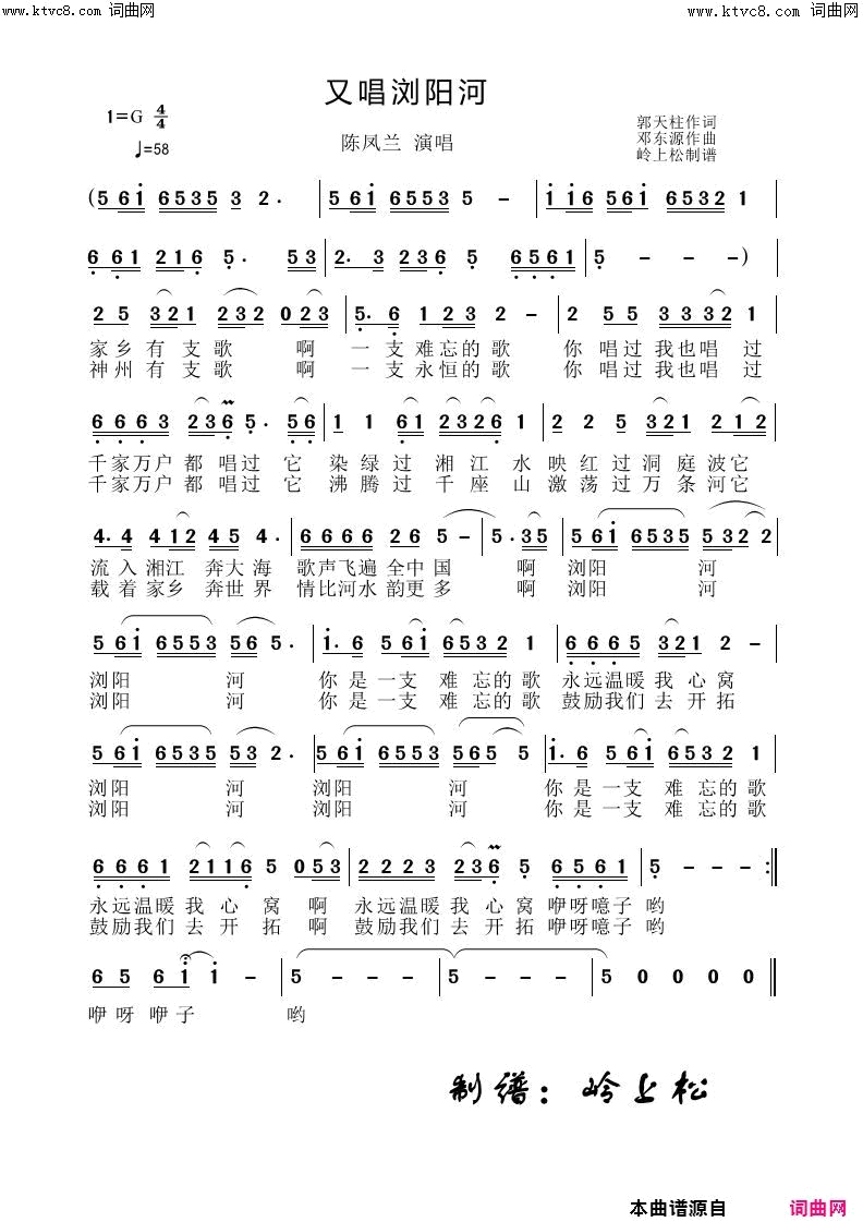 又唱浏阳河简谱-陈凤兰演唱-郭天柱/邓东源词曲1