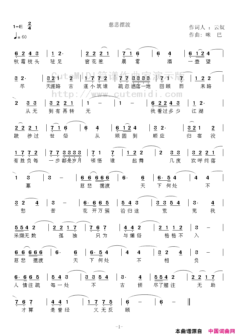 慈悲摆渡简谱1