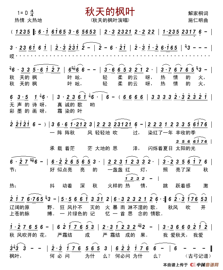 秋天的枫叶（解家桐词施仁明曲）简谱-秋天的枫叶演唱-古弓制作曲谱1
