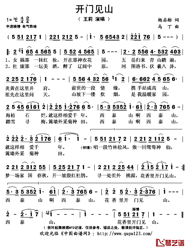 开门见山简谱(歌词)-王莉演唱-秋叶起舞记谱上传1