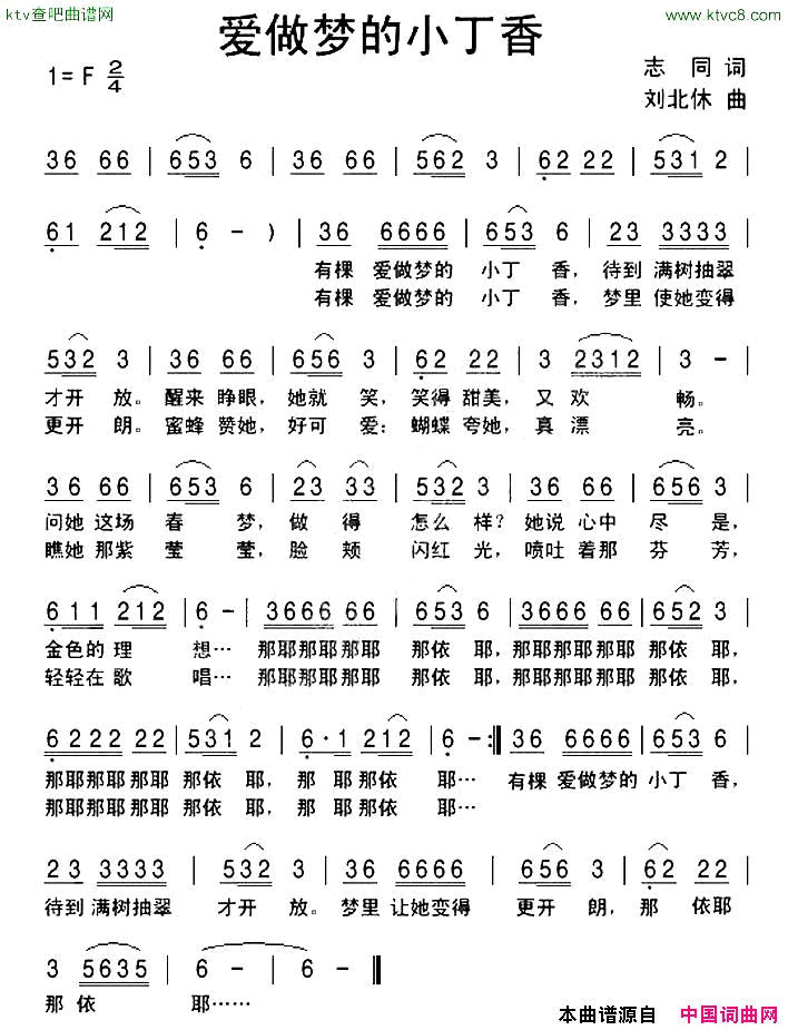 爱做梦的小丁香简谱1