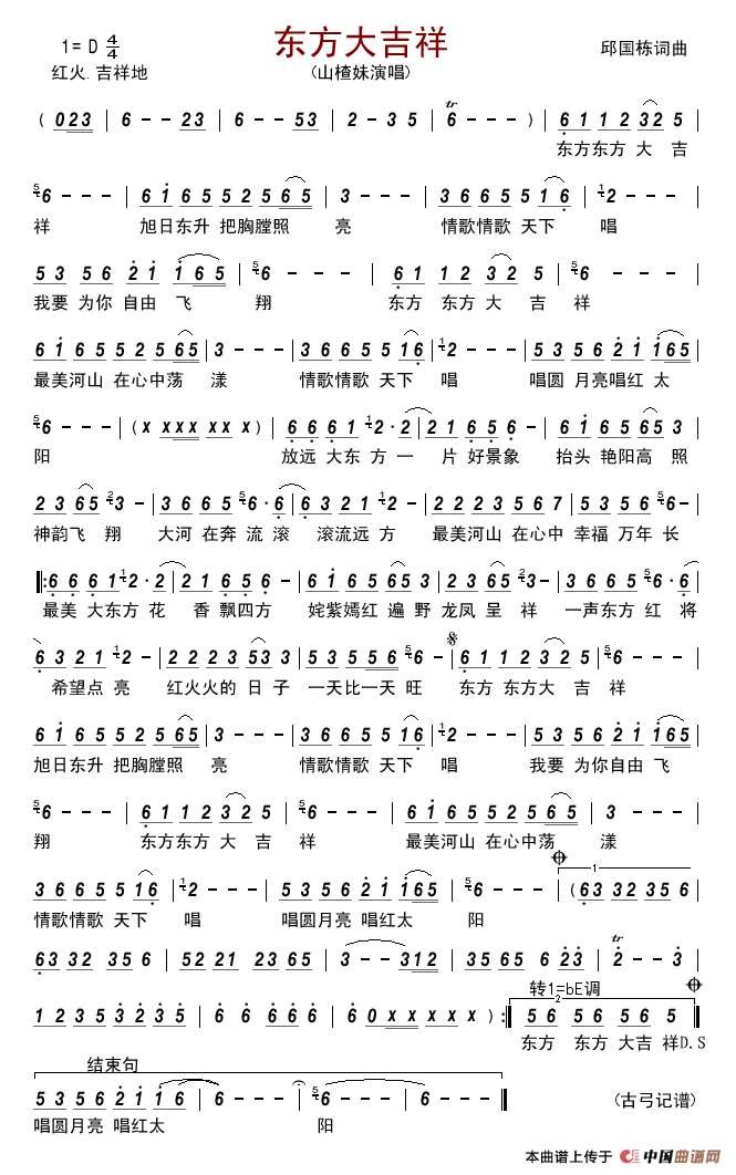东方大吉祥简谱-山楂妹演唱-古弓制作曲谱1