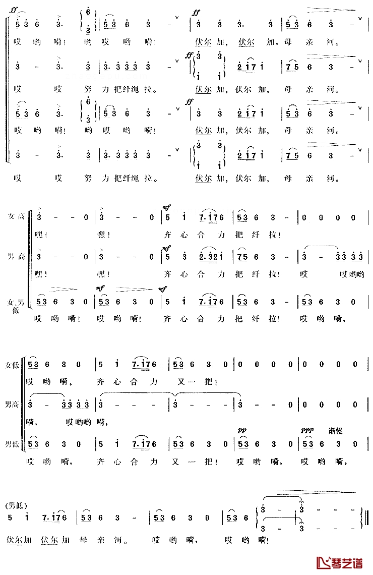 伏尔加船夫曲简谱(歌词)-中央乐团合唱团演唱-谱友布林夏丹上传2